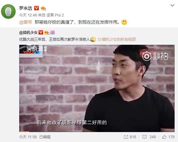 罗永浩为什么成不了雷军？
